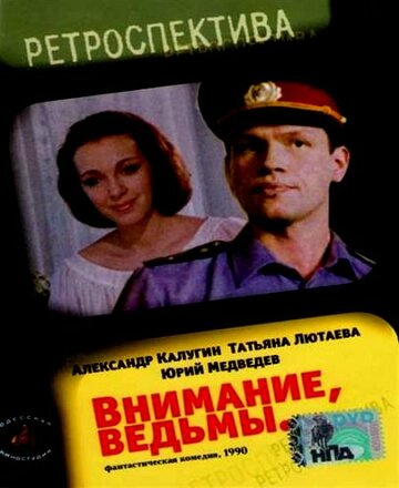 Смотреть Внимание, ведьмы! онлайн в HD качестве 720p