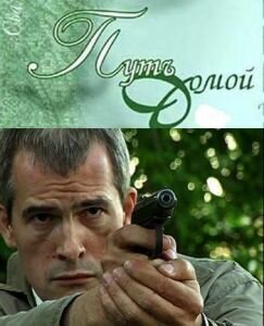 Смотреть Путь домой онлайн в HD качестве 720p