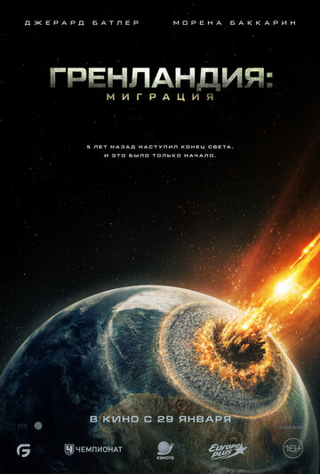 Смотреть Гренландия: Миграция на HDrezka онлайн в HD качестве 720p