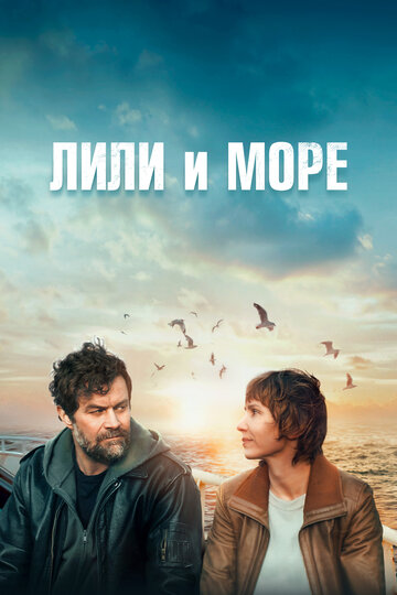 Смотреть Лили и море онлайн в HD качестве 720p