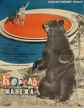 Смотреть Король манежа онлайн в HD качестве 720p