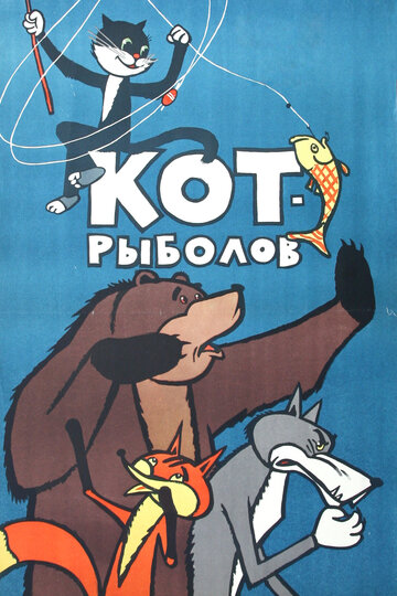 Смотреть Кот-рыболов онлайн в HD качестве 720p