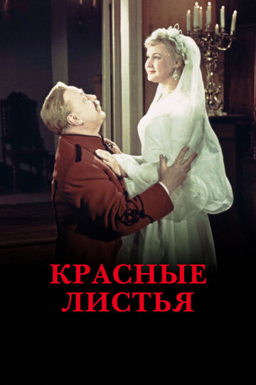 Смотреть Красные листья онлайн в HD качестве 720p