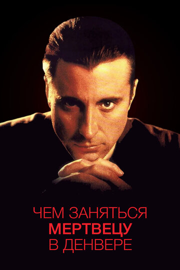 Смотреть Чем заняться мертвецу в Денвере онлайн в HD качестве 720p