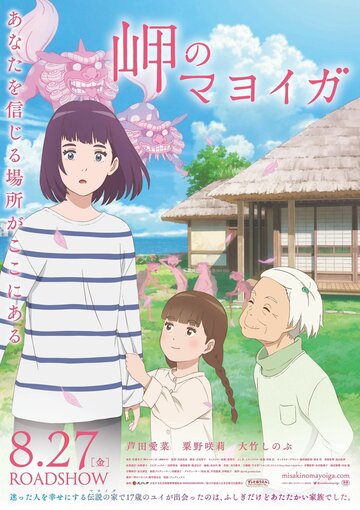 Смотреть Заброшенный дом у мыса онлайн в HD качестве 720p