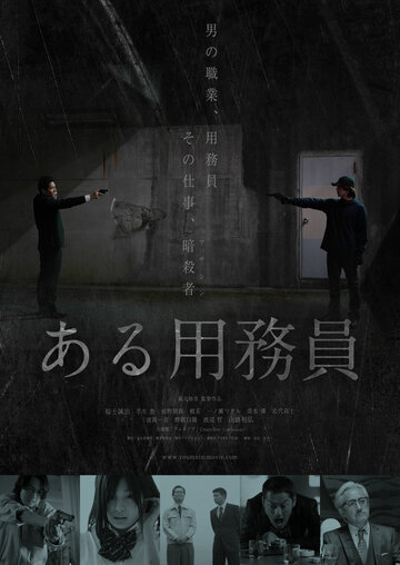 Смотреть Уборщик онлайн в HD качестве 720p