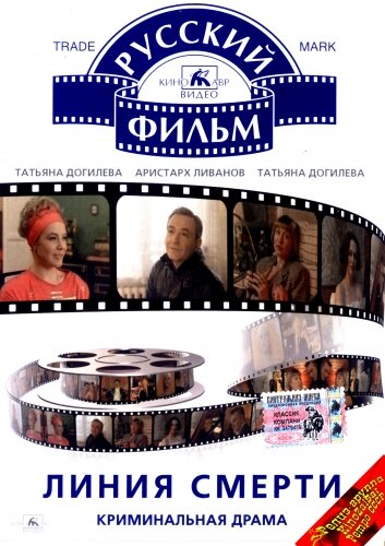 Смотреть Линия смерти онлайн в HD качестве 720p