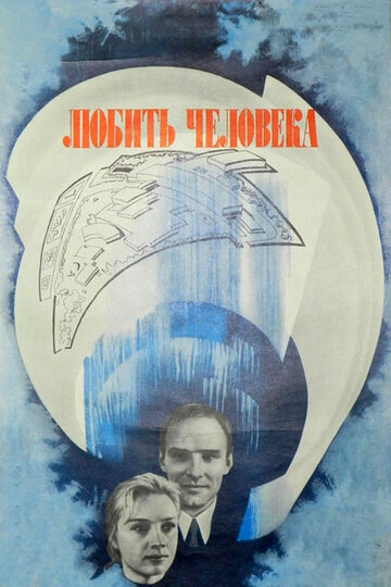 Смотреть Любить человека онлайн в HD качестве 720p