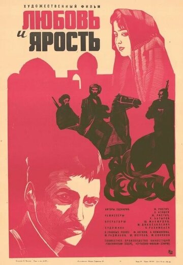 Смотреть Любовь и ярость онлайн в HD качестве 720p
