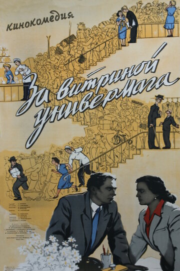 Смотреть За витриной универмага онлайн в HD качестве 720p