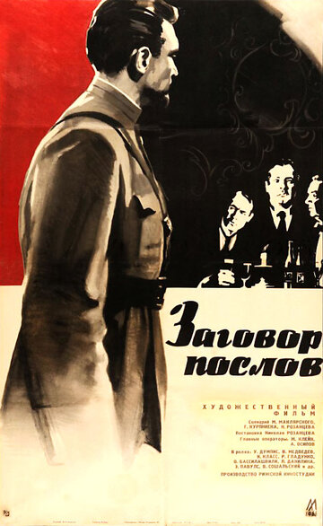 Смотреть Заговор послов онлайн в HD качестве 720p