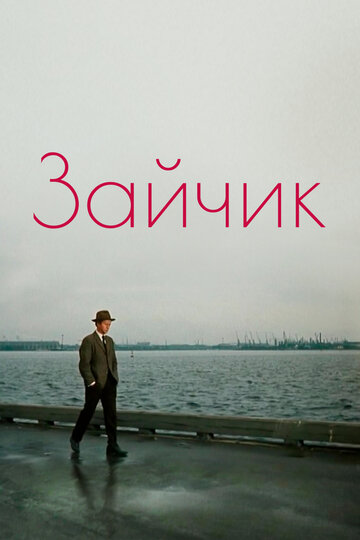 Смотреть Зайчик онлайн в HD качестве 720p