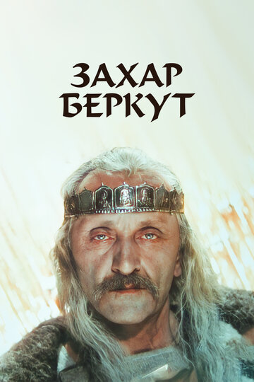 Смотреть Захар Беркут онлайн в HD качестве 720p