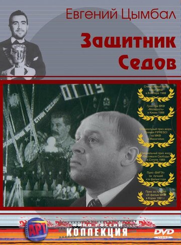 Смотреть Защитник Седов онлайн в HD качестве 720p
