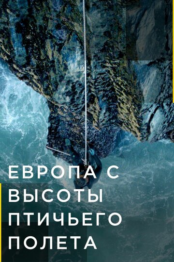 Смотреть Европа с высоты птичьего полета онлайн в HD качестве 720p