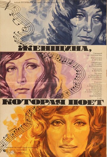 Смотреть Женщина, которая поет онлайн в HD качестве 720p
