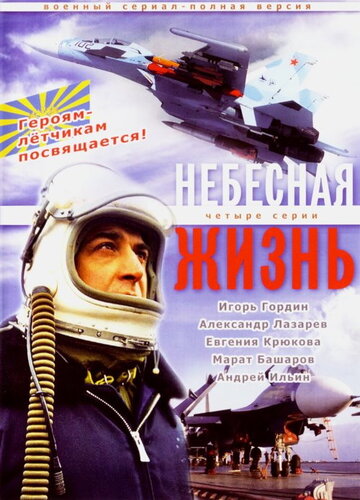 Смотреть Небесная жизнь онлайн в HD качестве 720p