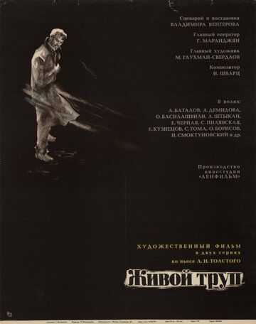 Смотреть Живой труп онлайн в HD качестве 720p