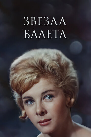 Смотреть Звезда балета онлайн в HD качестве 720p