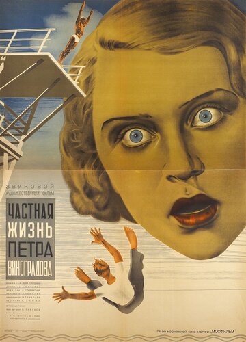Смотреть Частная жизнь Петра Виноградова онлайн в HD качестве 720p
