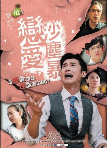 Смотреть Любовь песчаной бури онлайн в HD качестве 720p