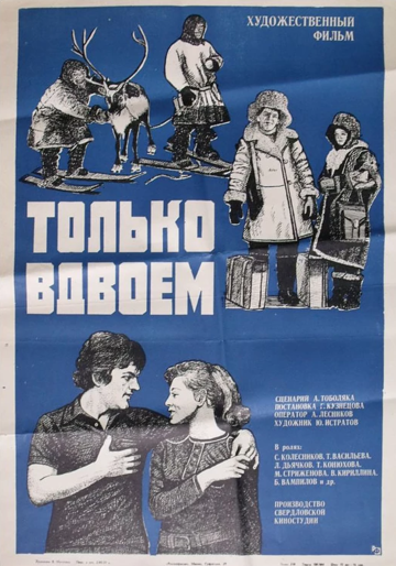 Смотреть Только вдвоем онлайн в HD качестве 720p