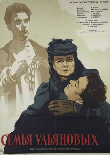 Смотреть Семья Ульяновых онлайн в HD качестве 720p
