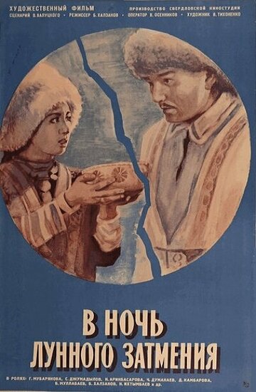 Смотреть В ночь лунного затмения онлайн в HD качестве 720p