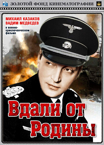 Смотреть Вдали от Родины онлайн в HD качестве 720p