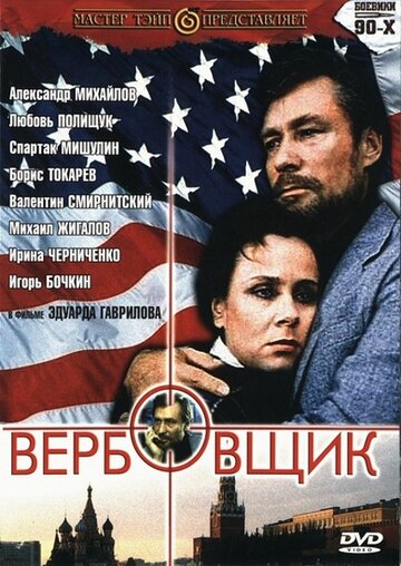 Смотреть Вербовщик онлайн в HD качестве 720p