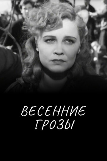 Смотреть Весенние грозы онлайн в HD качестве 720p