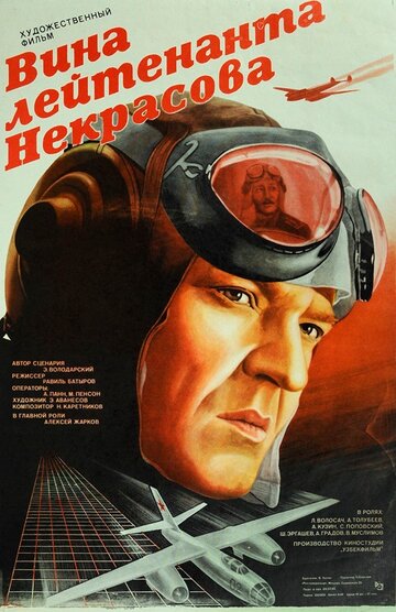 Смотреть Вина лейтенанта Некрасова онлайн в HD качестве 720p