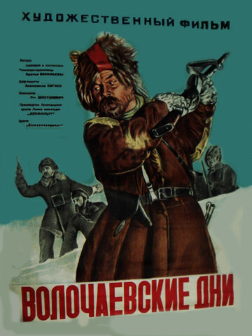 Смотреть Волочаевские дни онлайн в HD качестве 720p