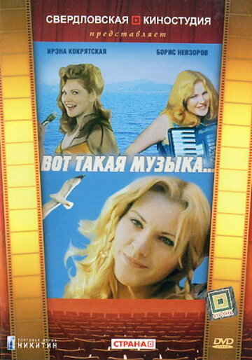 Смотреть Вот такая музыка онлайн в HD качестве 720p
