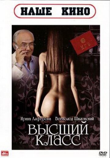 Смотреть Высший класс онлайн в HD качестве 720p
