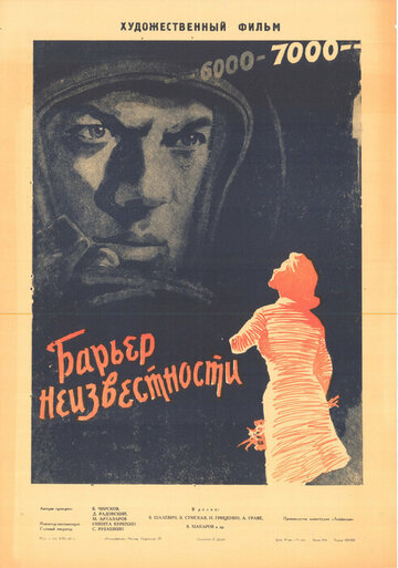 Смотреть Барьер неизвестности онлайн в HD качестве 720p