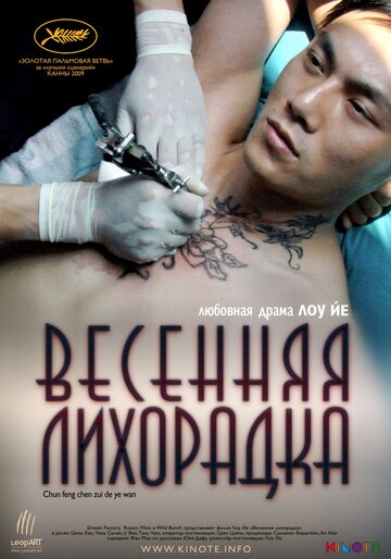 Смотреть Весенняя лихорадка онлайн в HD качестве 720p