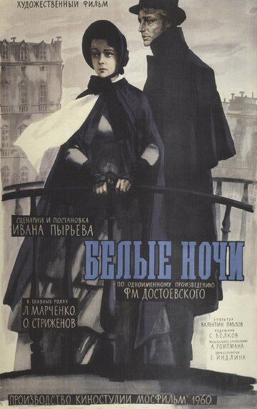 Смотреть Белые ночи онлайн в HD качестве 720p