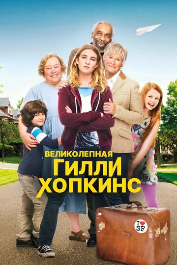 Смотреть Великолепная Гилли Хопкинс онлайн в HD качестве 720p