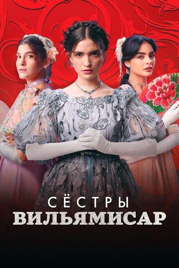 Постер Сёстры Вильямисар сериал 2022 смотреть онлайн бесплатно в хорошем качестве - HDrezka.by