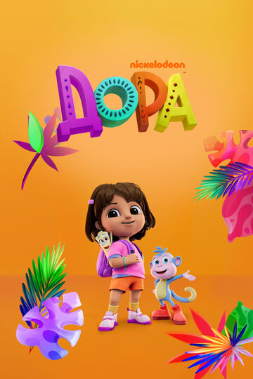 Смотреть Дора / Даша-путешественница онлайн в HD качестве 720p