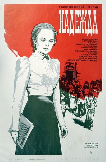Смотреть Надежда онлайн в HD качестве 720p