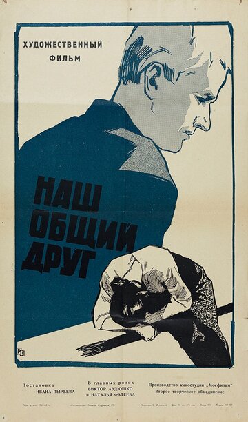 Смотреть Наш общий друг онлайн в HD качестве 720p