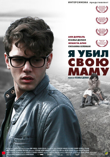 Смотреть Я убил свою маму онлайн в HD качестве 720p