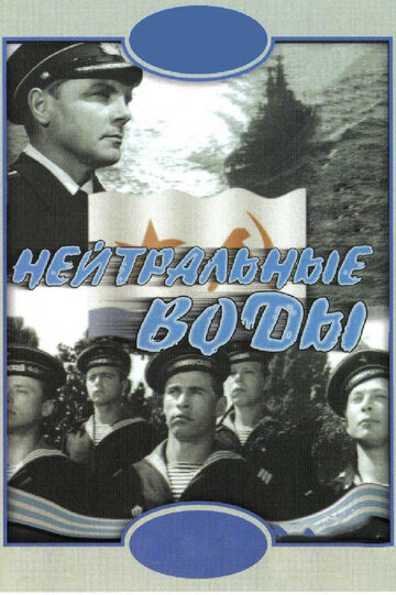 Смотреть Нейтральные воды онлайн в HD качестве 720p