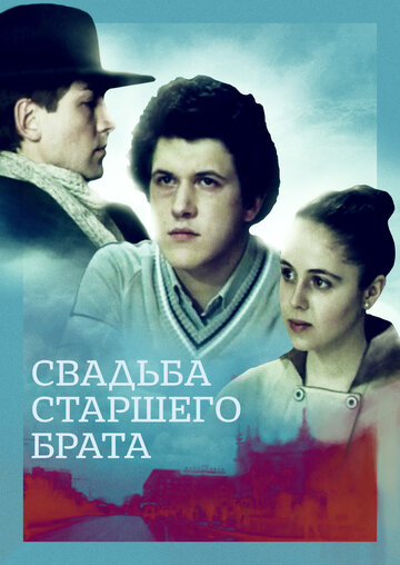 Смотреть Свадьба старшего брата онлайн в HD качестве 720p