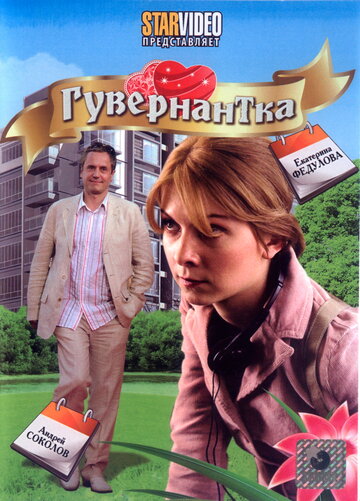 Смотреть Гувернантка онлайн в HD качестве 720p