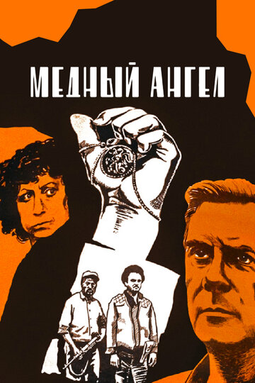Смотреть Медный ангел онлайн в HD качестве 720p