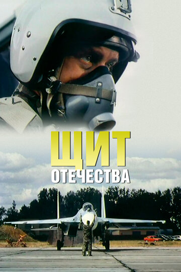 Смотреть Щит Отечества онлайн в HD качестве 720p