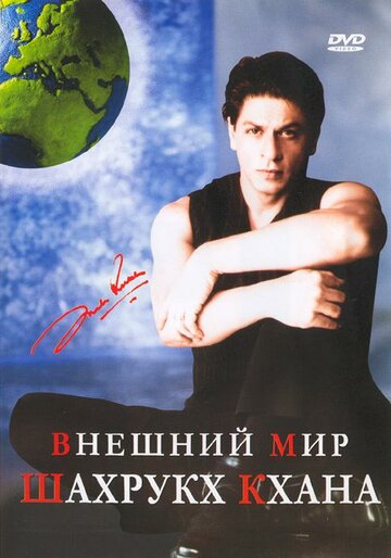 Смотреть Внешний мир Шахрукх Кхана онлайн в HD качестве 720p